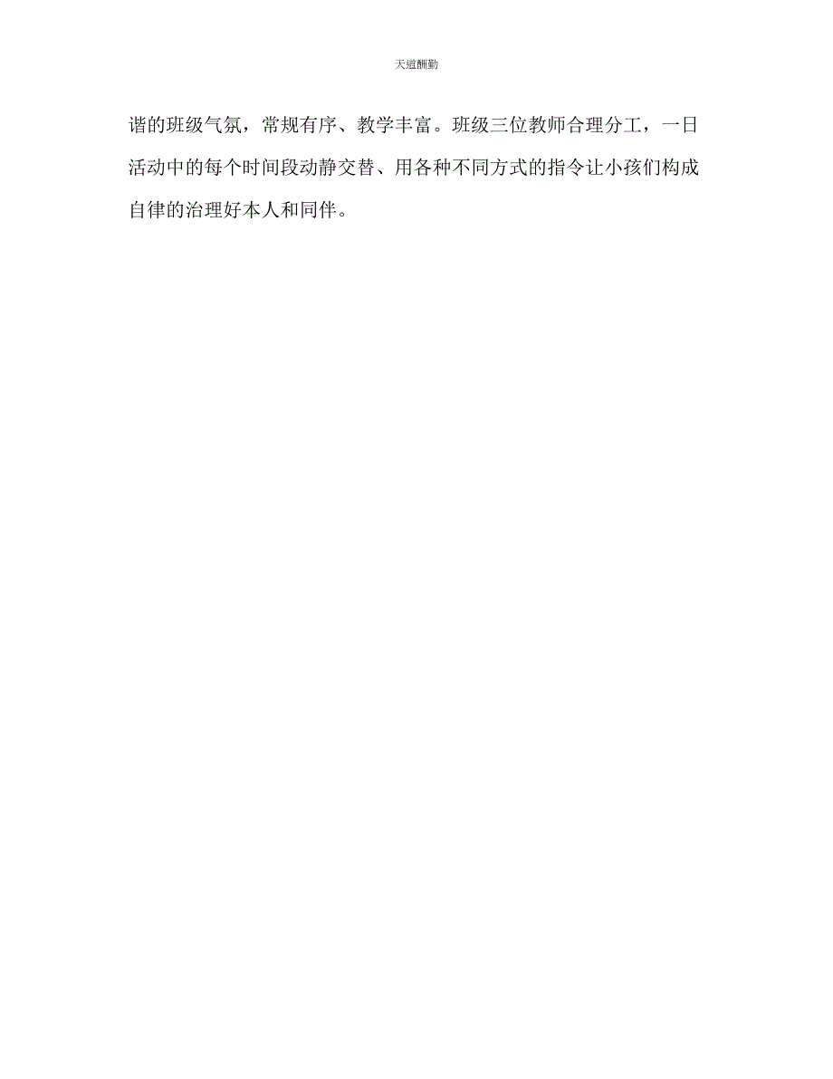 2023年幼儿园教师工作计划.docx_第4页