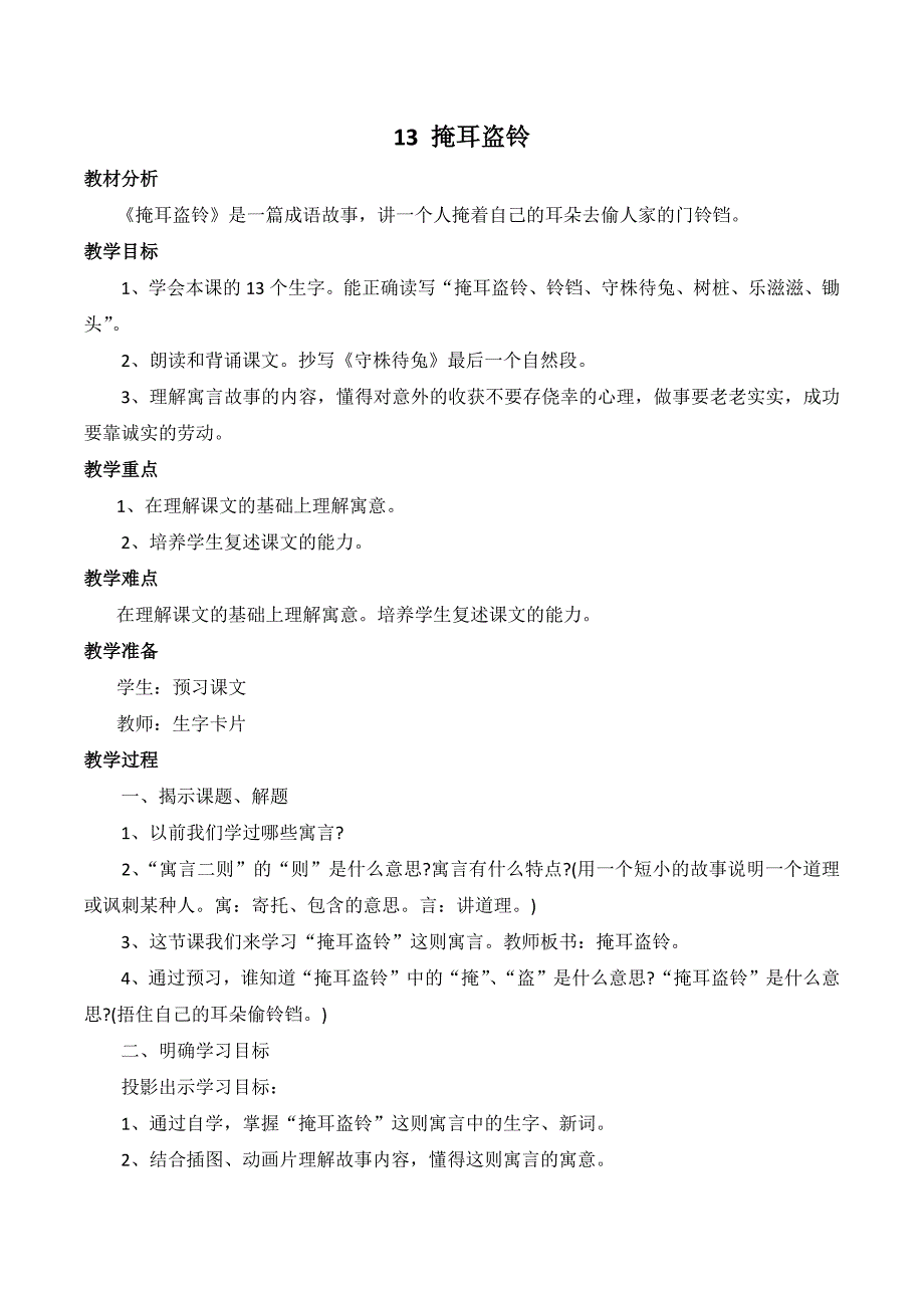 13 掩耳盗铃[1].docx_第1页