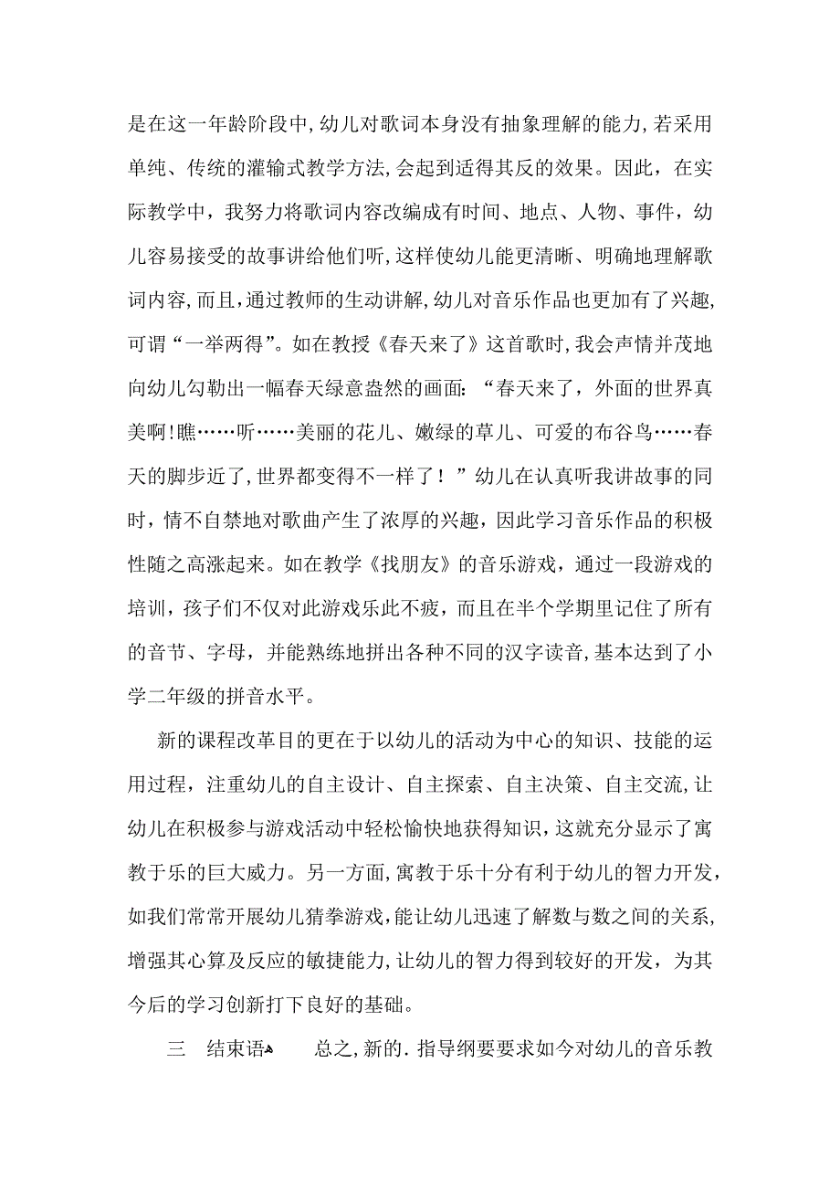 热门教师教学心得体会模板汇编6篇_第3页