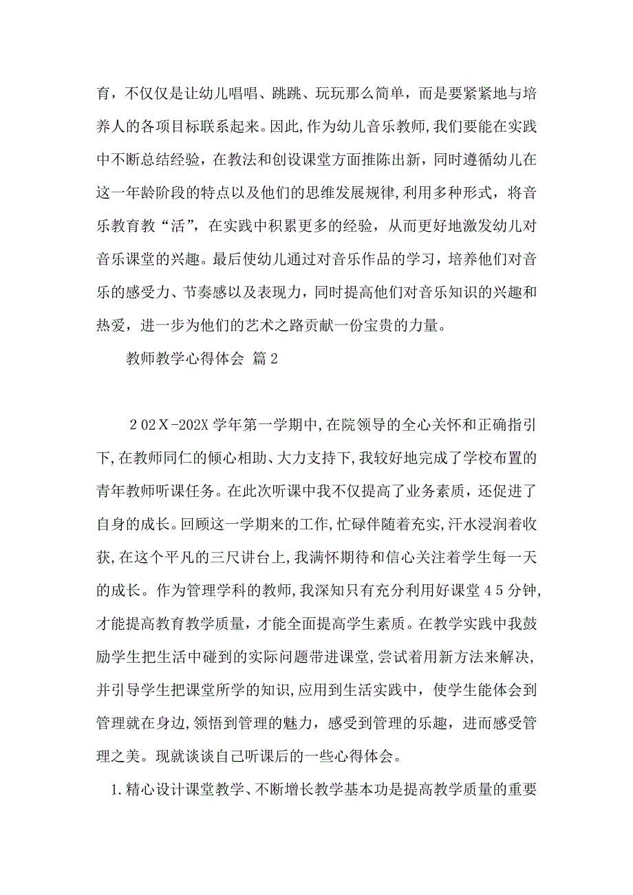 热门教师教学心得体会模板汇编6篇_第4页