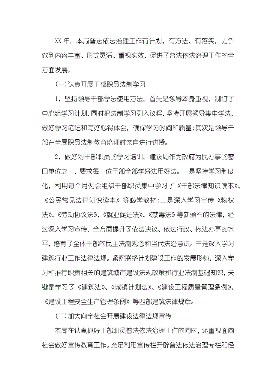 普法栏目剧犟鸳鸯建设局普法依法治理工作总结_第2页