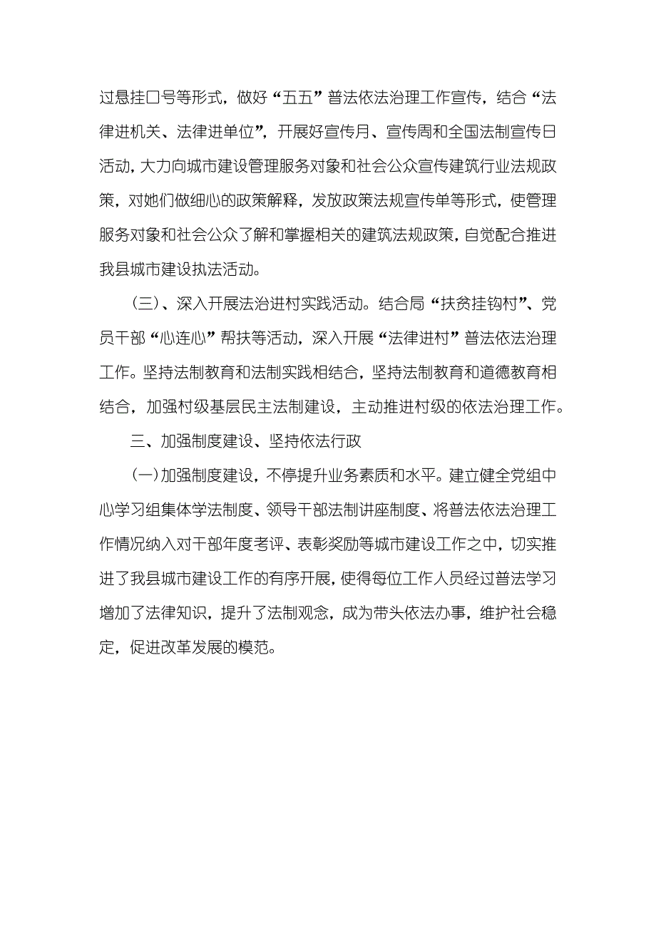 普法栏目剧犟鸳鸯建设局普法依法治理工作总结_第3页