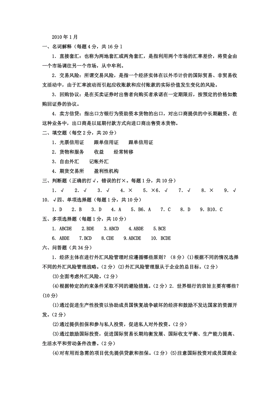 电大专科金融《国际金融》试题及答案4_第4页