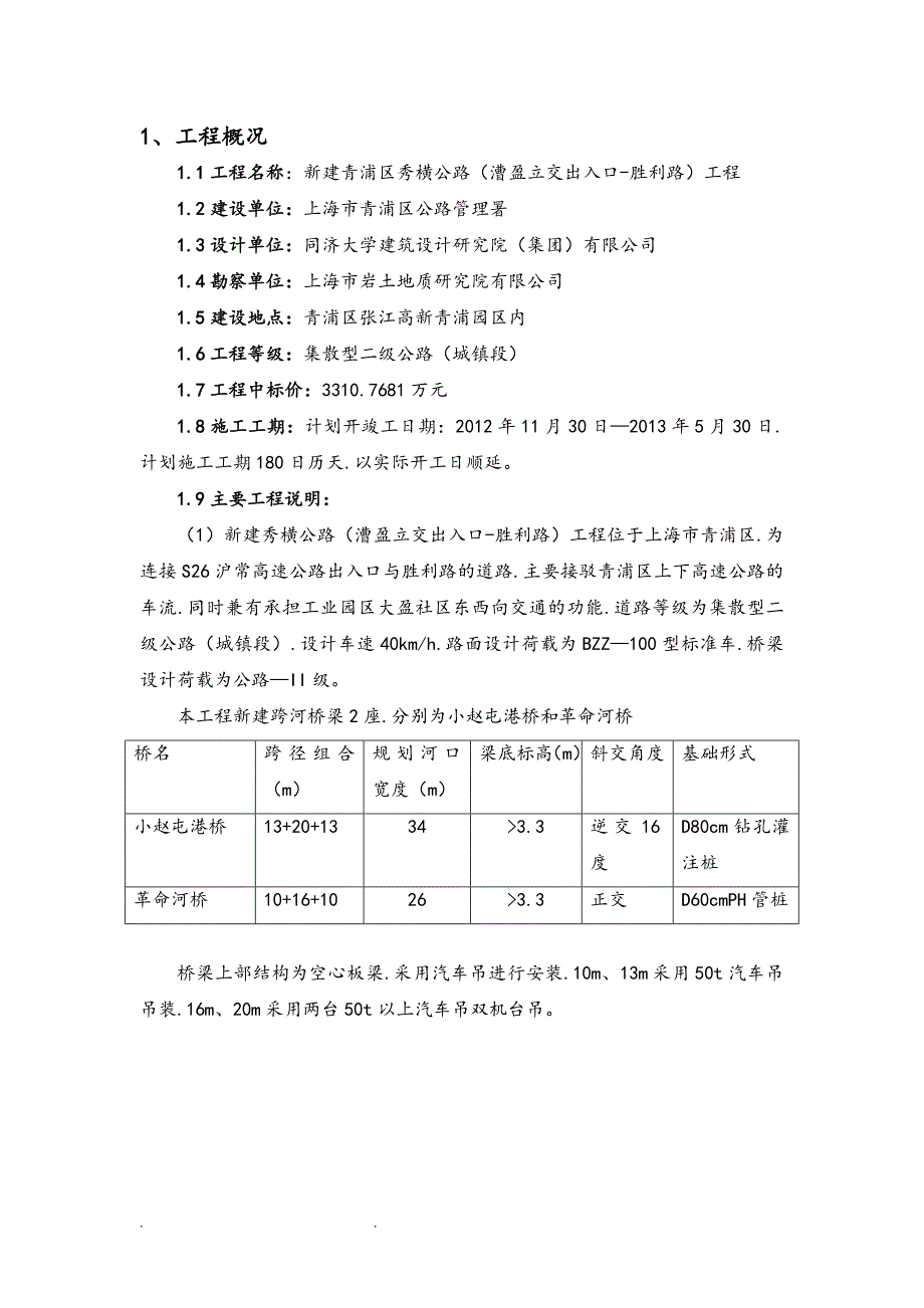 桥梁吊装安全监理实施细则_第2页