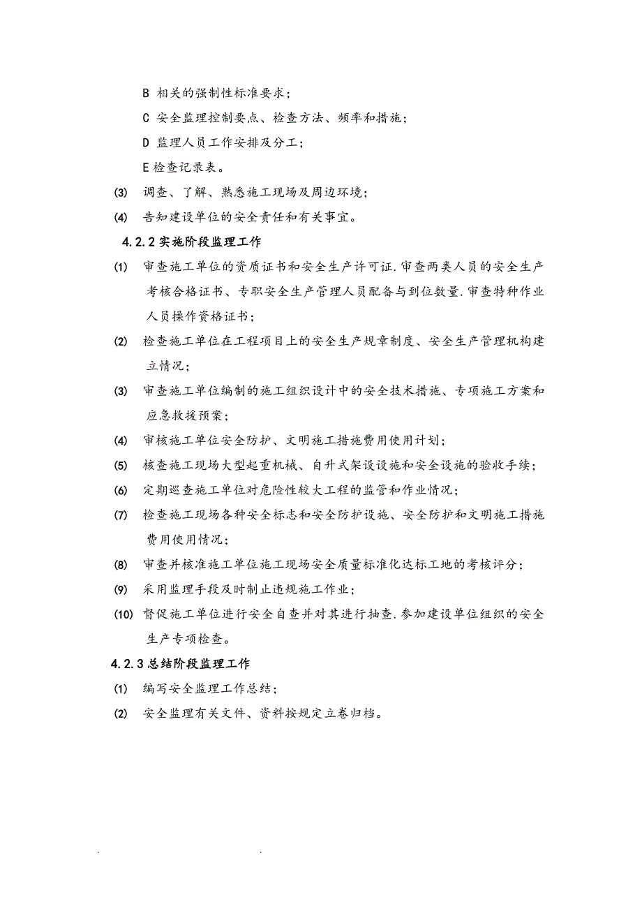 桥梁吊装安全监理实施细则_第5页