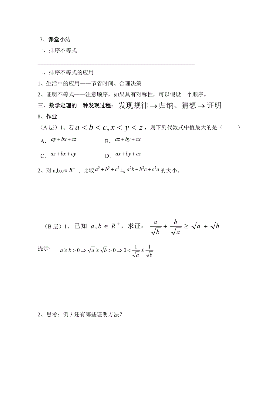 《排序不等式》教学设计_第4页