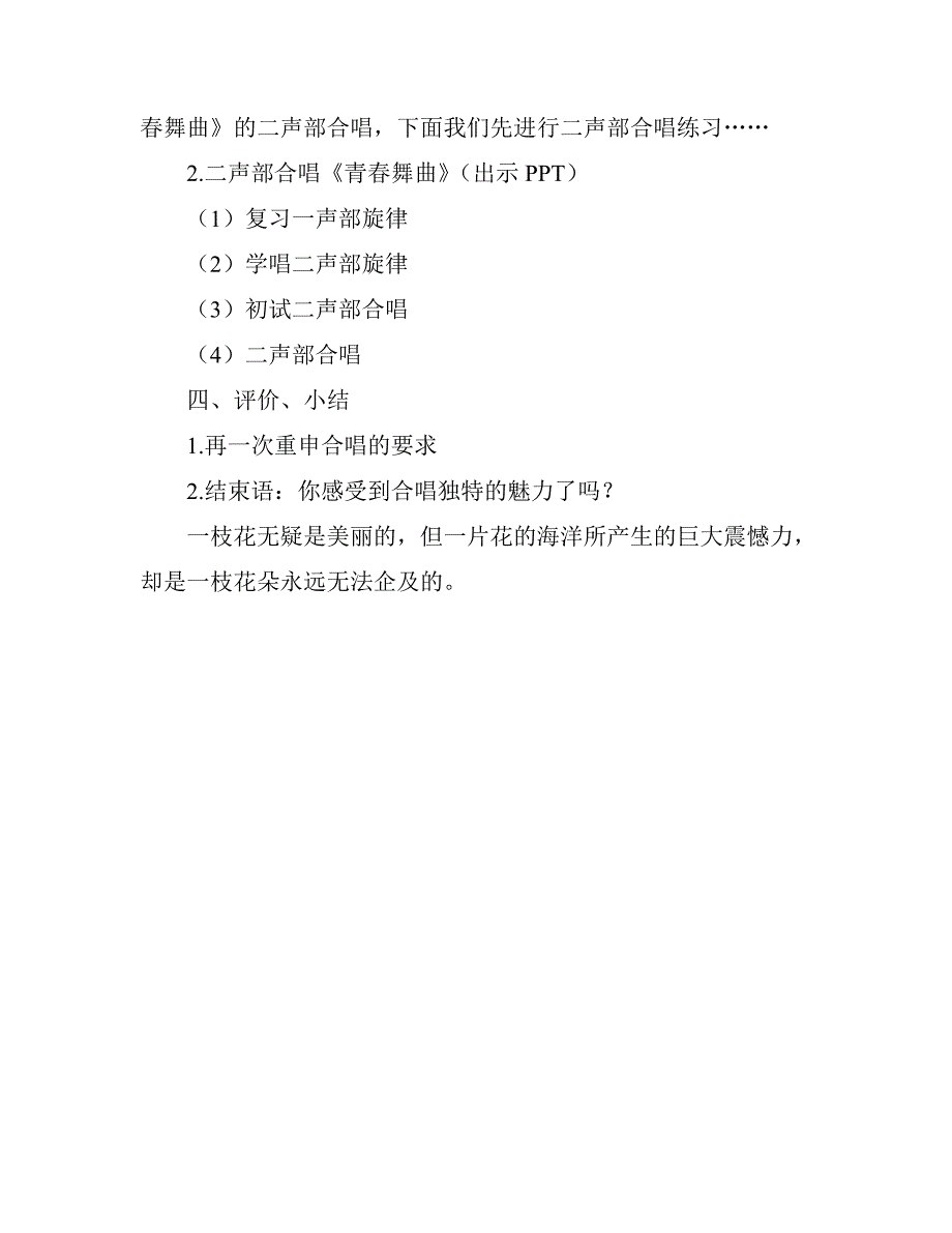 青春舞曲教学设计.doc_第3页