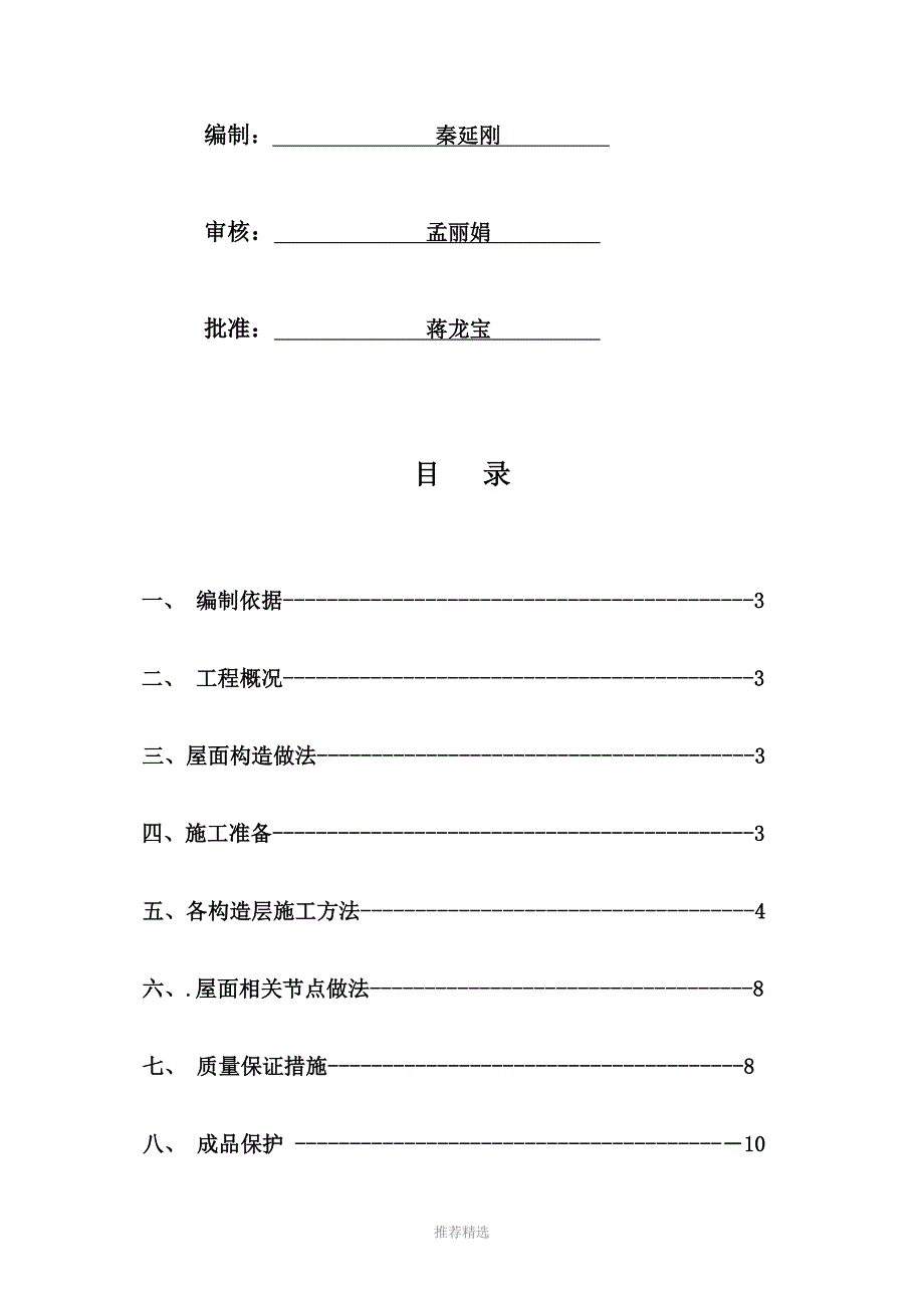 屋面防水方案Word版_第2页