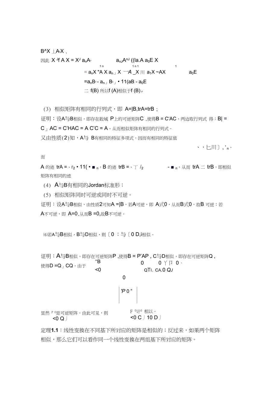 矩阵相似的性质_第3页