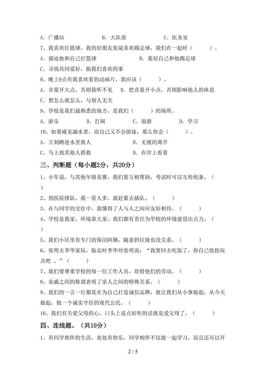 部编版三年级《道德与法治》上册期中试卷(加答案)_第2页