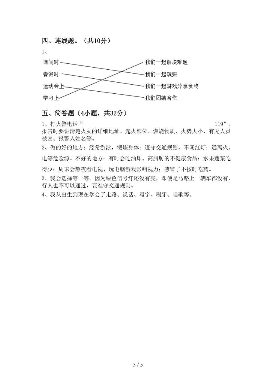 部编版三年级《道德与法治》上册期中试卷(加答案)_第5页