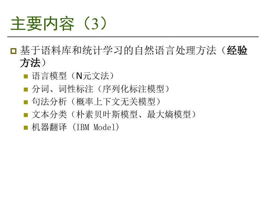 自然语言处理NaturalLanguageProcessingNLP_第4页