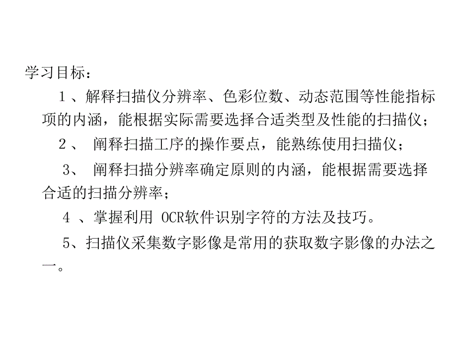 数字影像扫课件_第2页