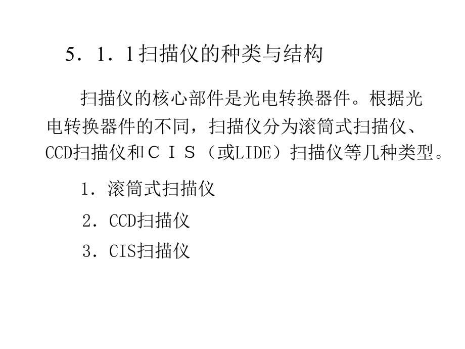 数字影像扫课件_第5页