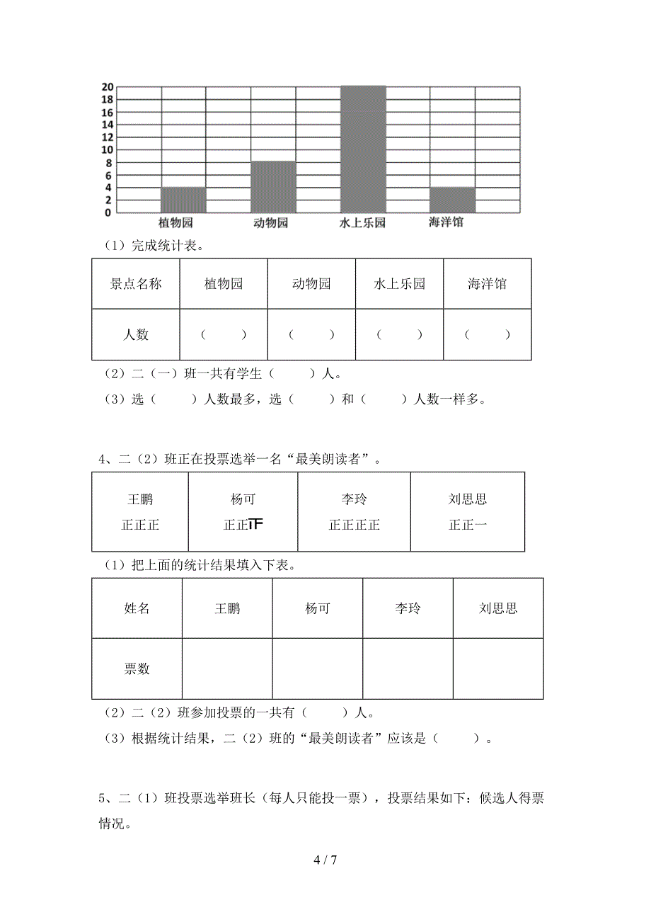 小学数学二年级下册期末考试卷及答案【各版本】.doc_第4页