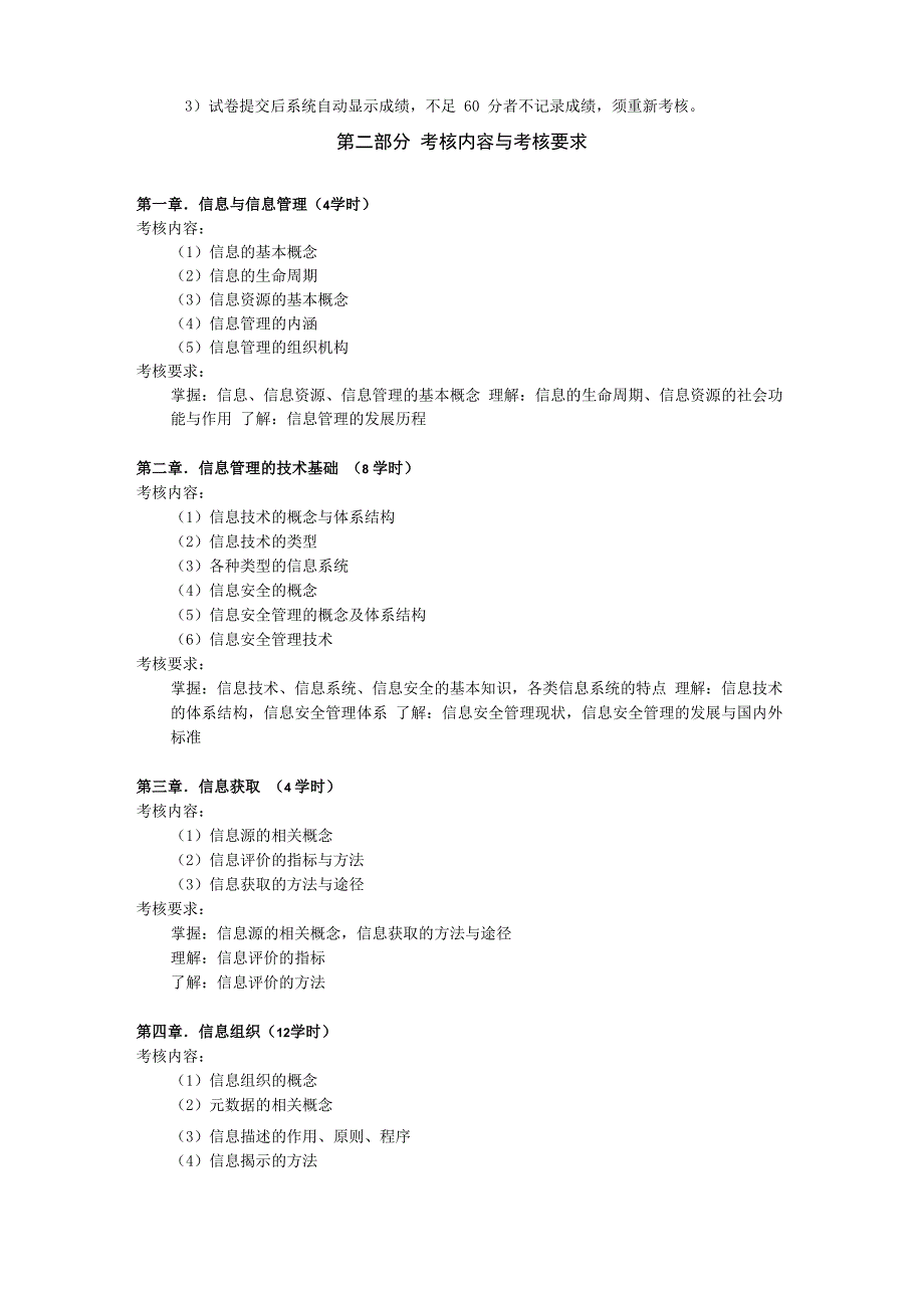 信息管理概论考核说明_第2页