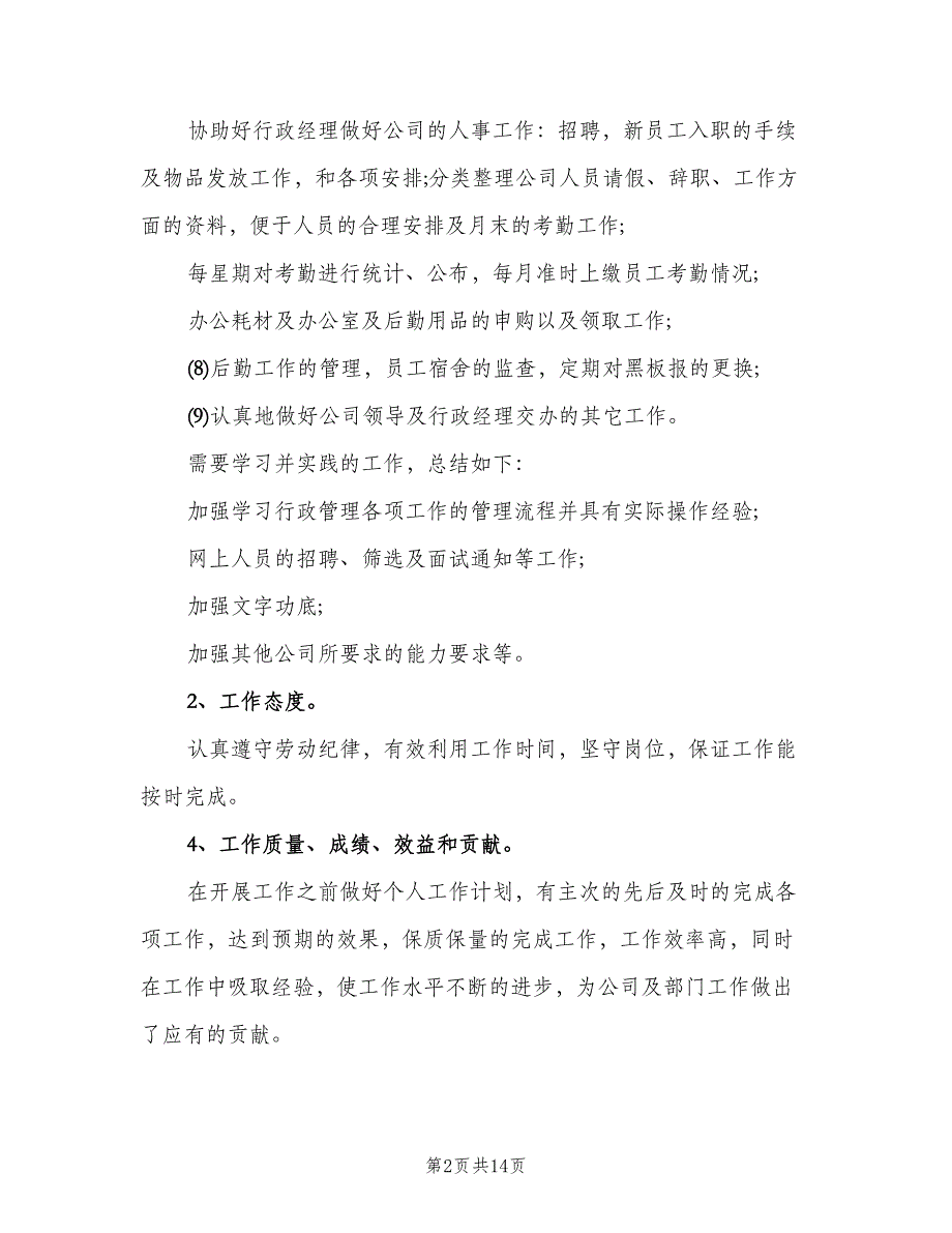 2023年企业主管个人工作总结范本（4篇）.doc_第2页