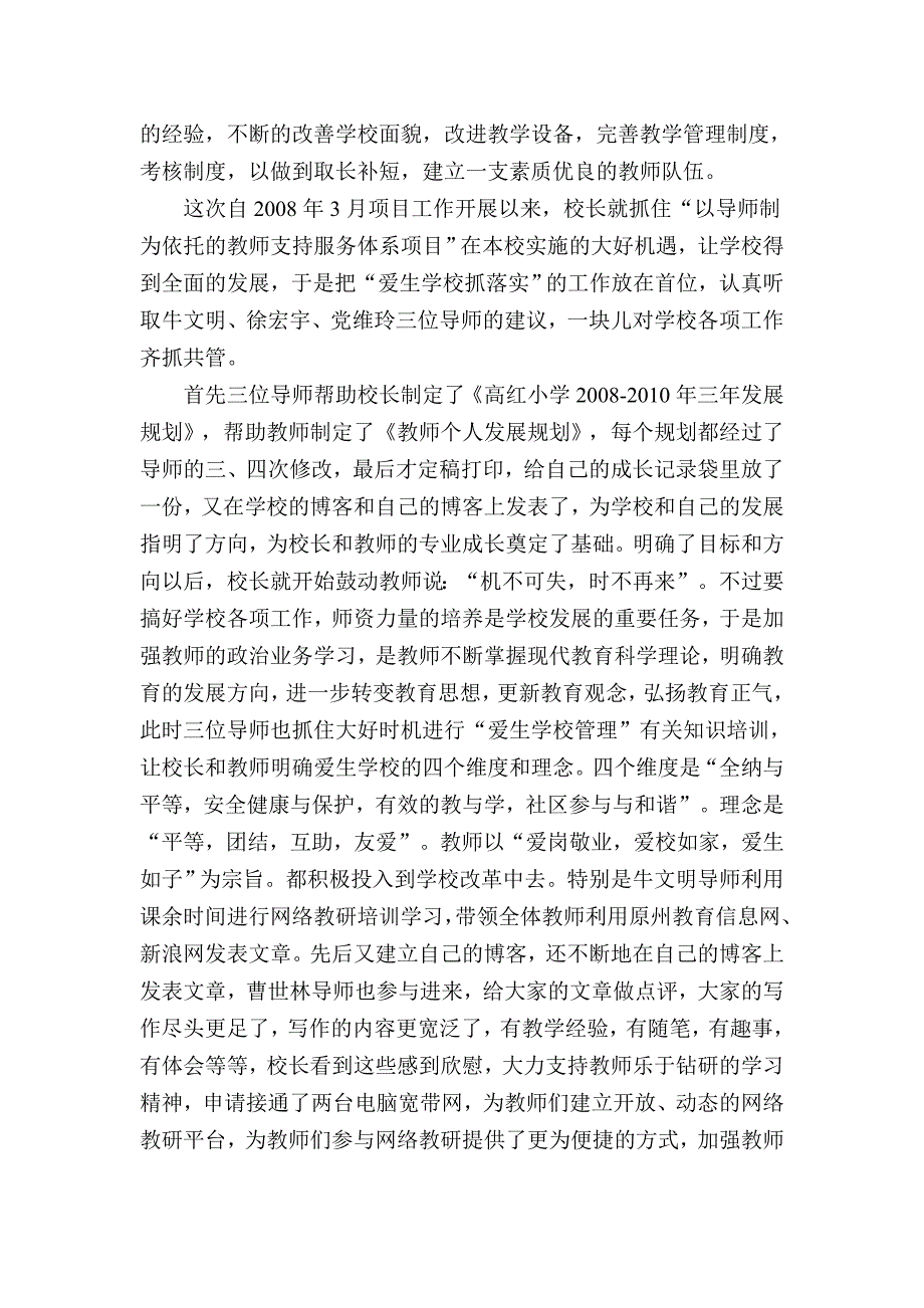 学校发展我成长.doc_第3页