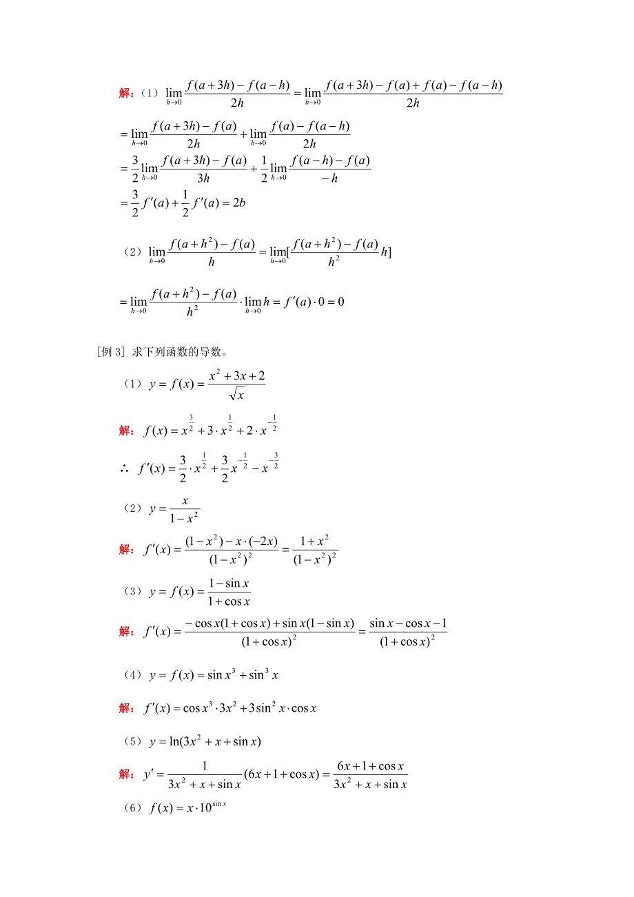 高中数学 导数定义求导公式切线知识精讲 文 人教实验A版选修1-1_第2页