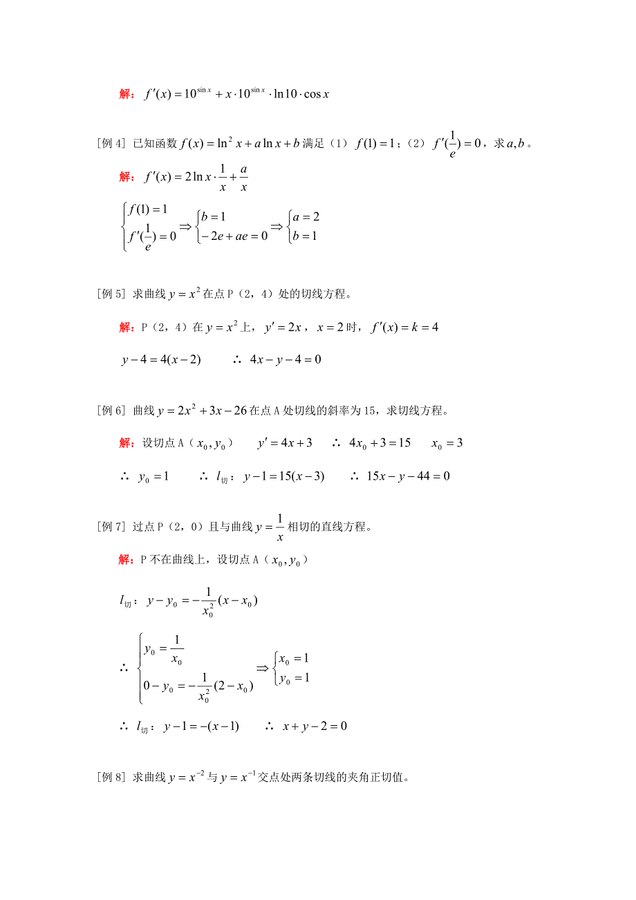 高中数学 导数定义求导公式切线知识精讲 文 人教实验A版选修1-1_第3页