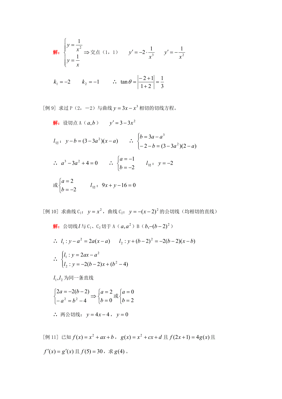 高中数学 导数定义求导公式切线知识精讲 文 人教实验A版选修1-1_第4页