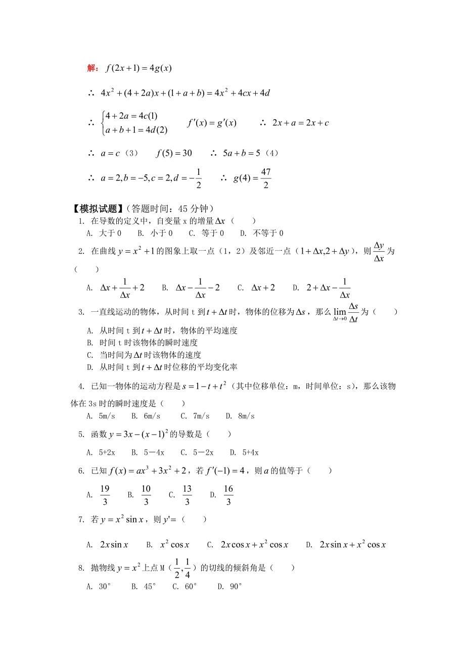 高中数学 导数定义求导公式切线知识精讲 文 人教实验A版选修1-1_第5页