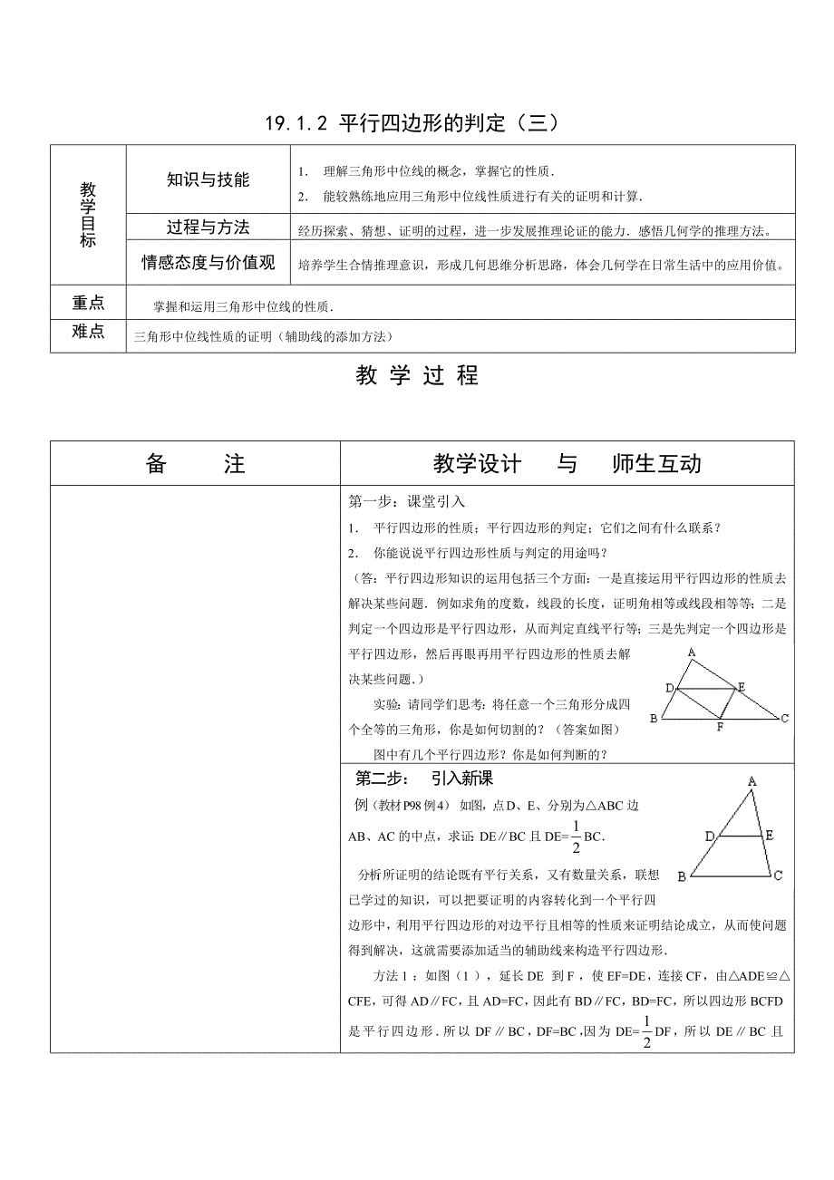 教育专题：1912平行四边形的判定（三）_第1页