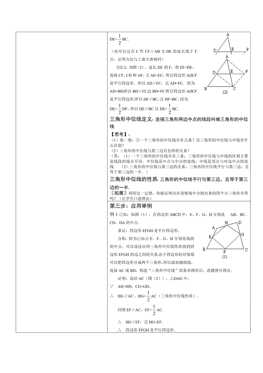 教育专题：1912平行四边形的判定（三）_第2页