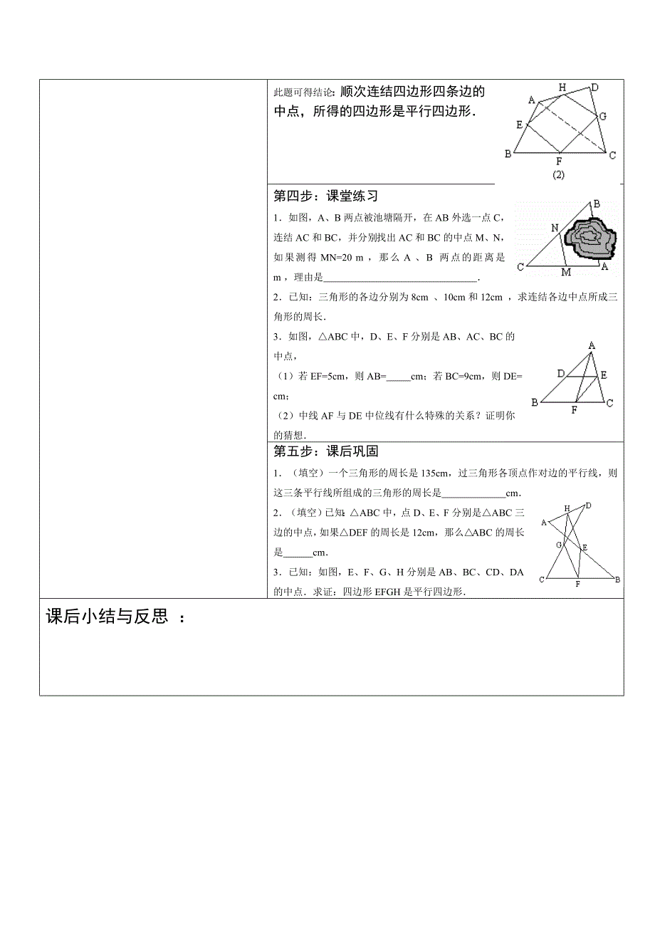 教育专题：1912平行四边形的判定（三）_第3页