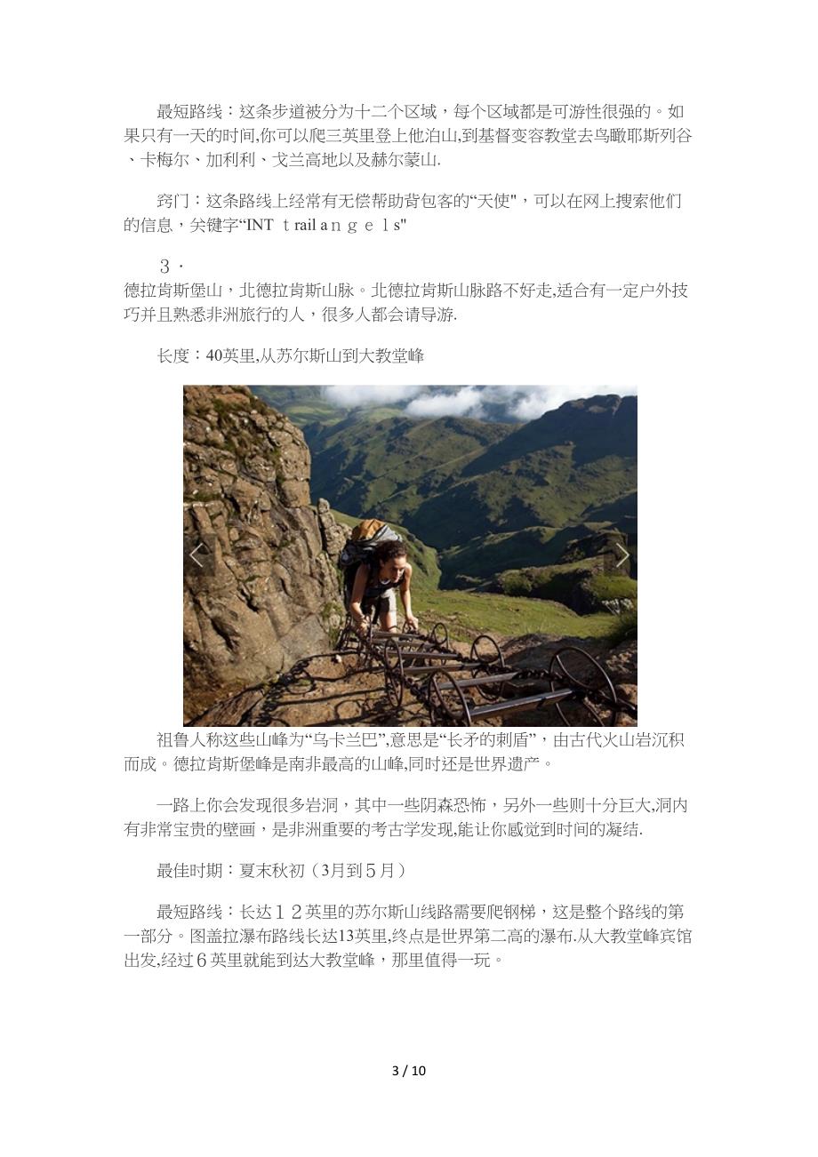 十条史诗般的徒步旅行路线_第3页