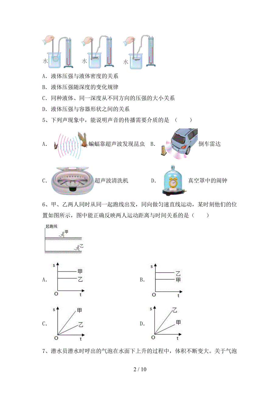 初中八年级物理(上册)期中卷及答案.doc_第2页