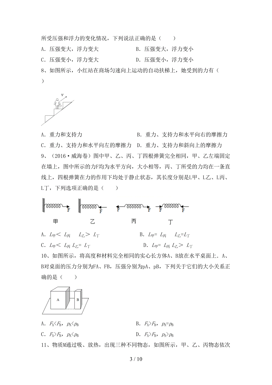 初中八年级物理(上册)期中卷及答案.doc_第3页