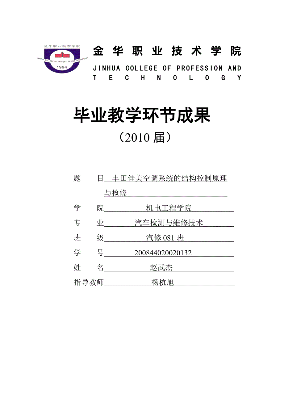 专题讲座资料（2021-2022年）丰田佳美空调系统的结构控制原理与检修论文_第1页