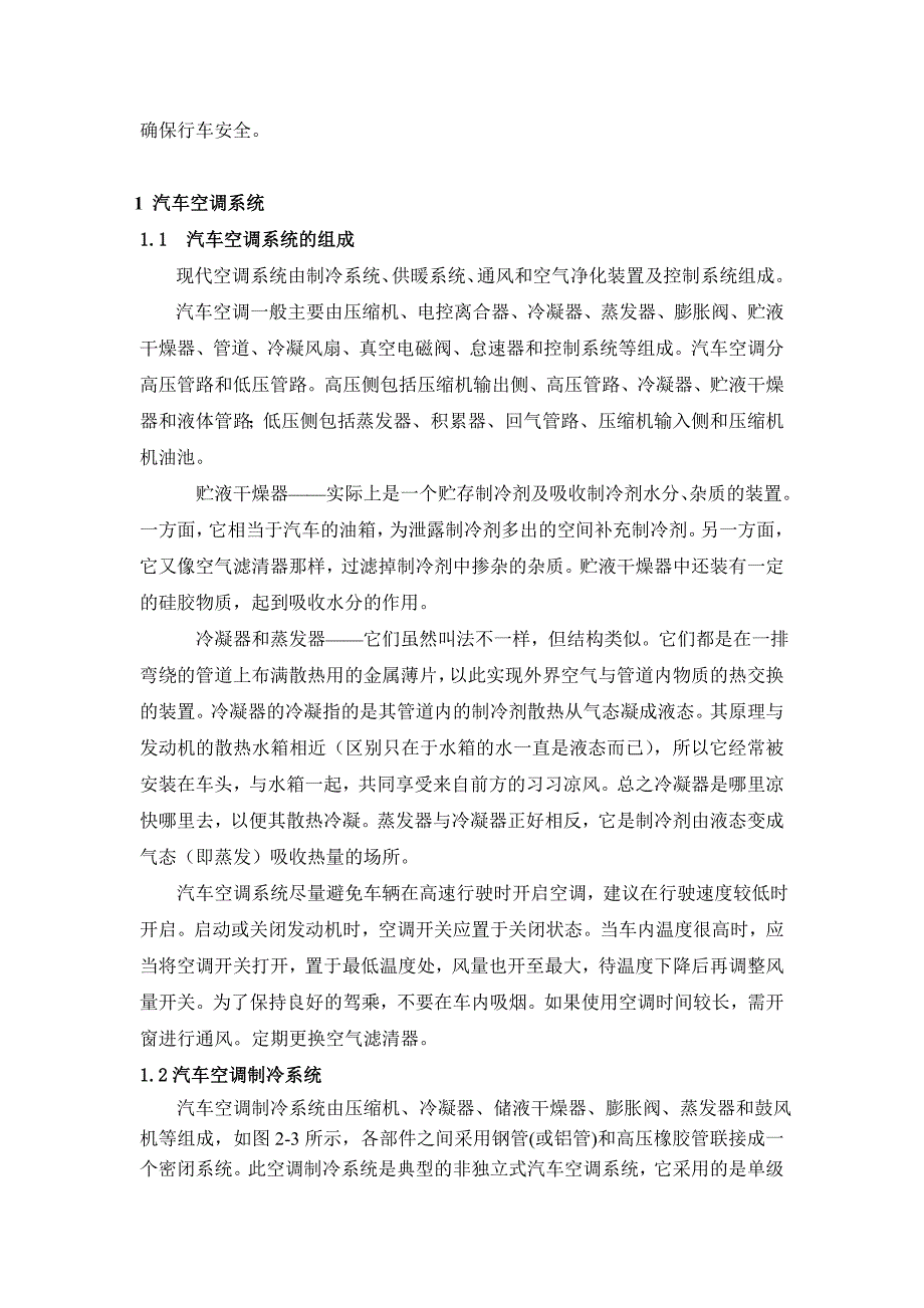 专题讲座资料（2021-2022年）丰田佳美空调系统的结构控制原理与检修论文_第4页