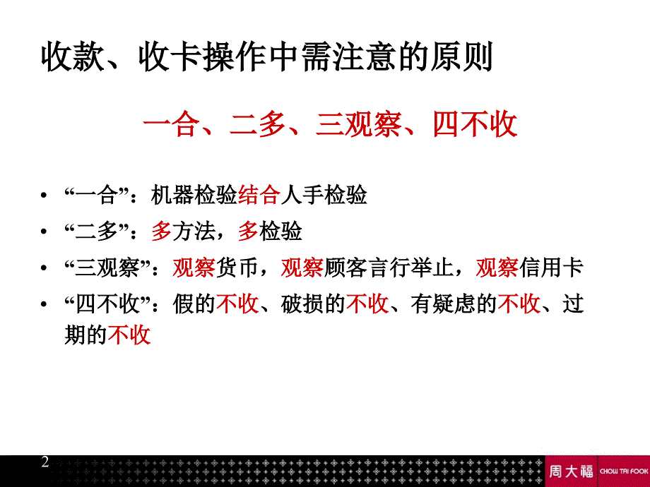 人民币港币信用卡防伪指引课件_第2页