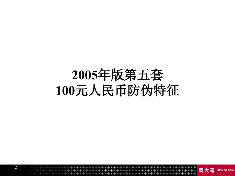 人民币港币信用卡防伪指引课件_第3页