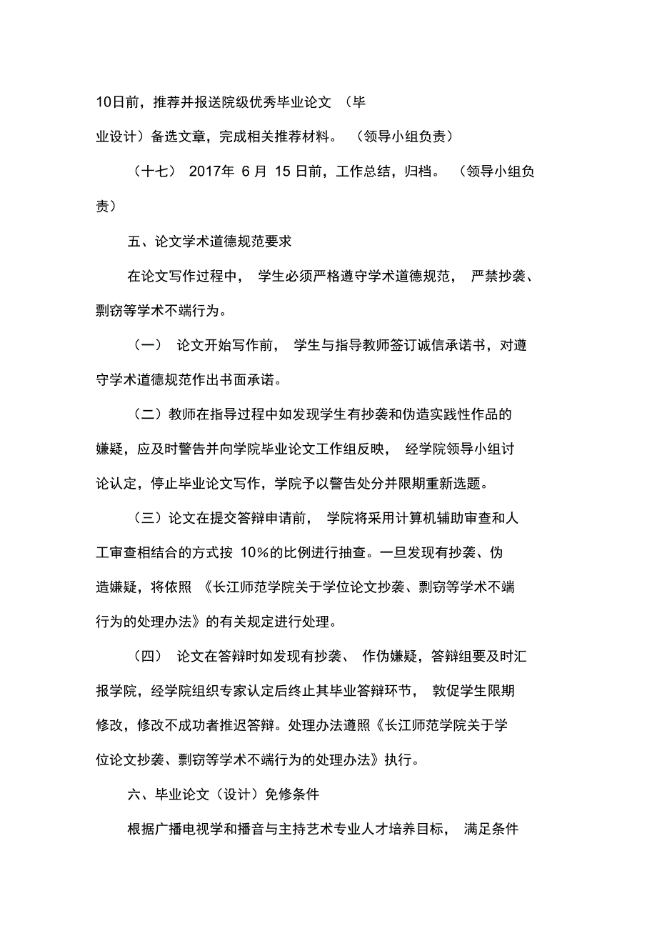 传媒学院2017届毕业论文毕业设计工作方案_第4页