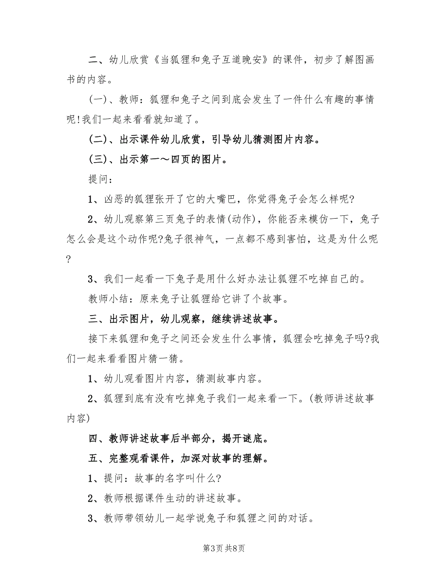 幼儿园大班语言领域活动方案设计（5篇）_第3页