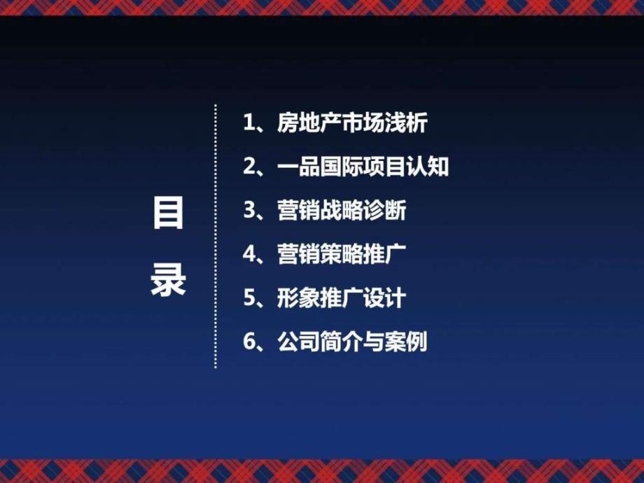 房地产营销策划方案1671810918.ppt_第2页