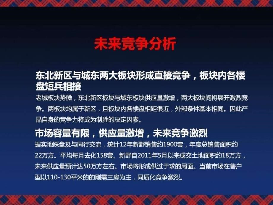 房地产营销策划方案1671810918.ppt_第5页