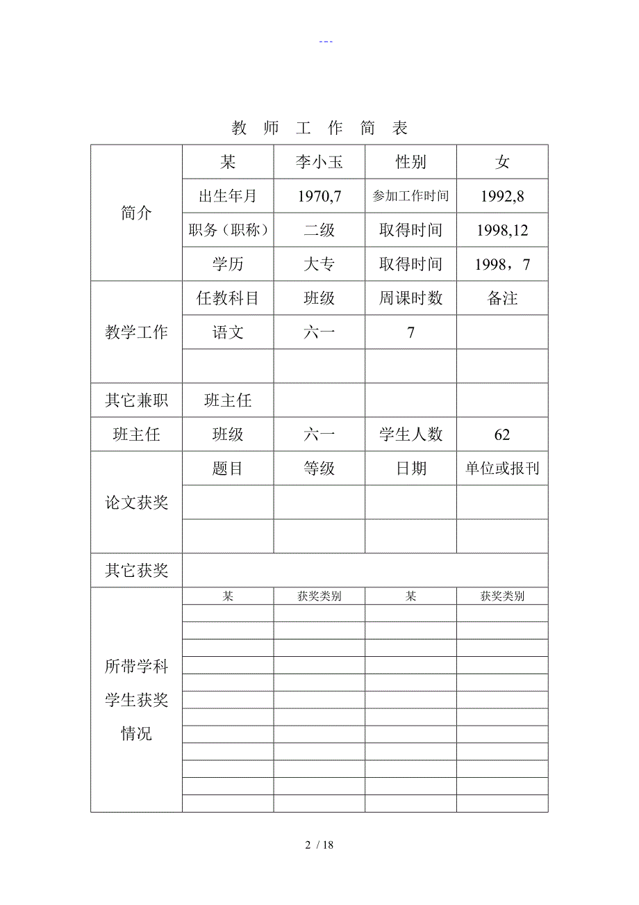 六年级上教师教学工作手册_第2页