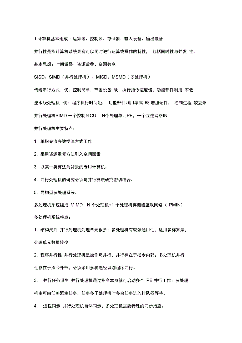 系统集成项目管理工程师学习笔记_第1页