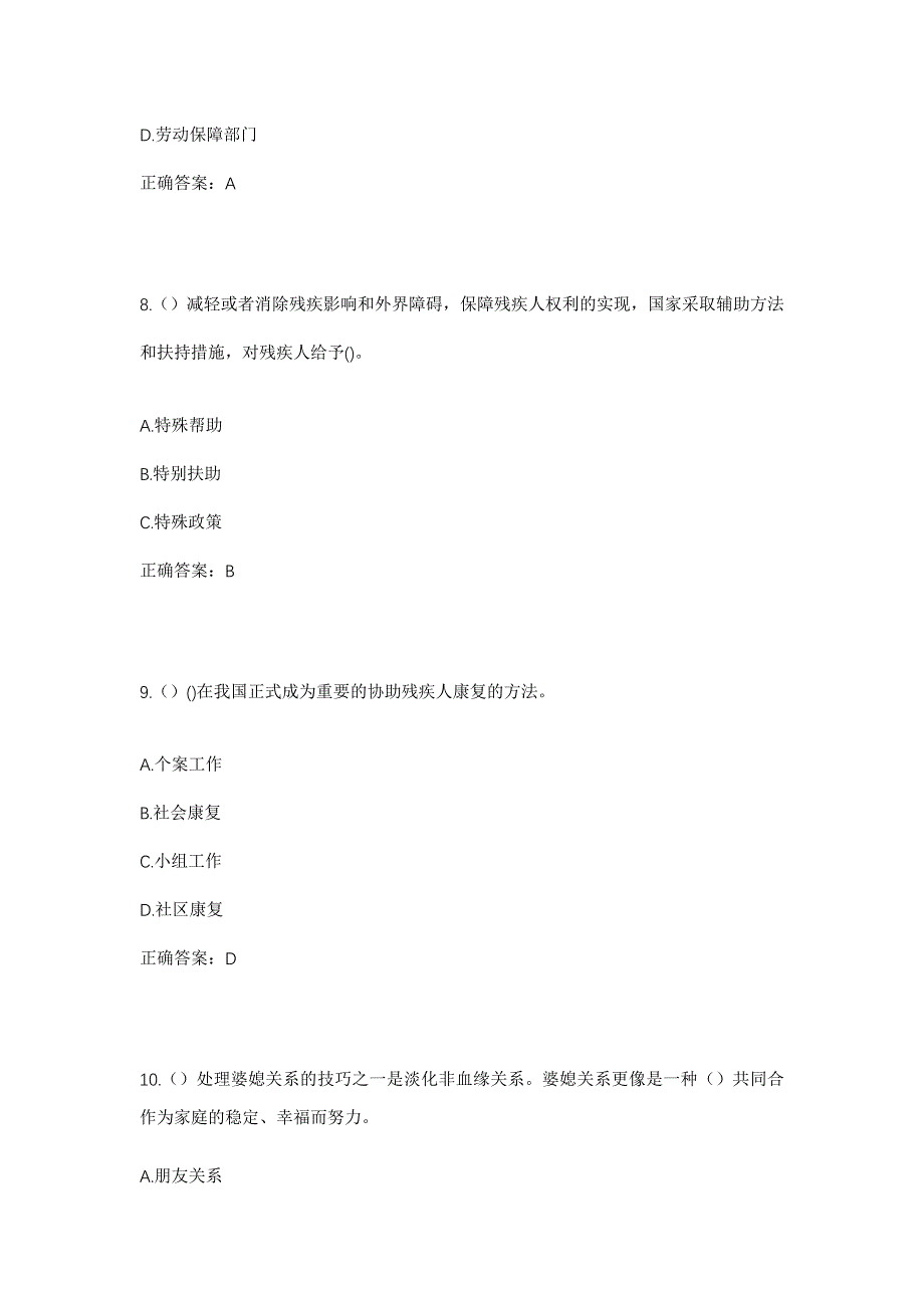 2023年吉林省长春市公主岭市怀德镇朝阳山村社区工作人员考试模拟题含答案_第4页