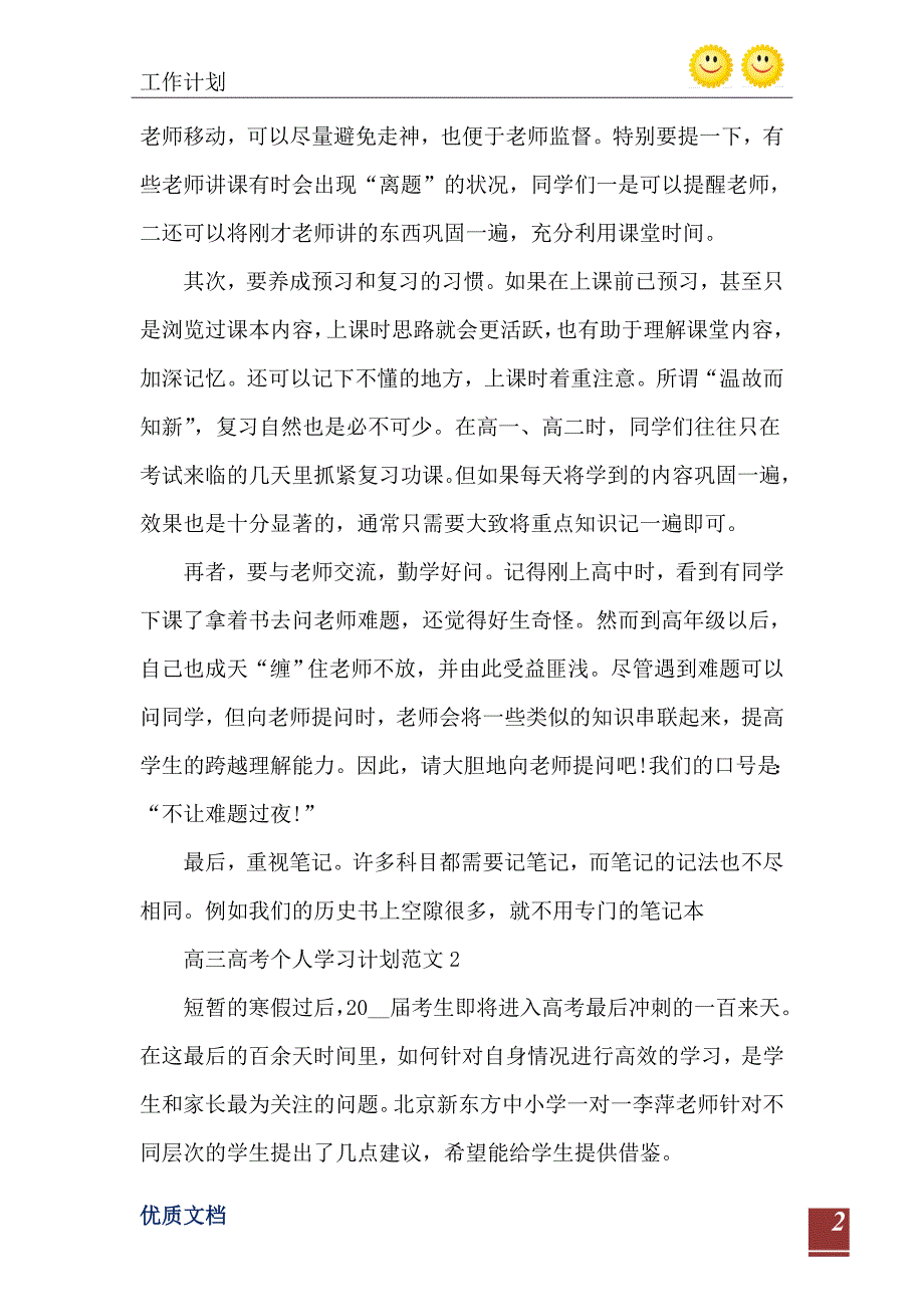 高三高考个人学习计划_第3页