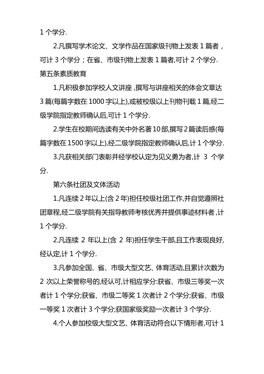 《四川外语学院重庆南方翻译学院学生创新教育与素质教育考核暂行办法_第2页