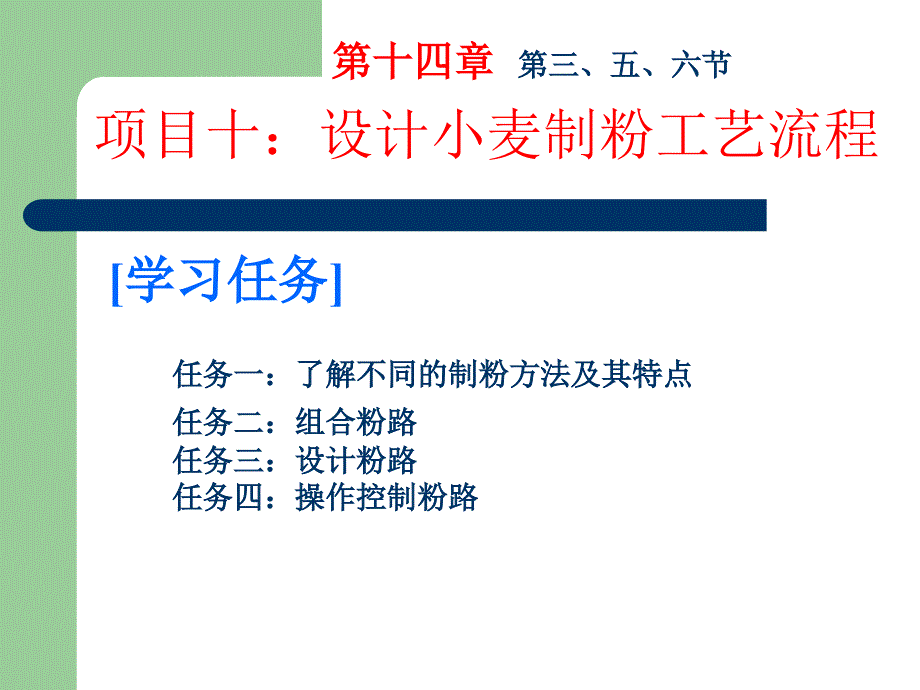 设计粉路.ppt_第2页