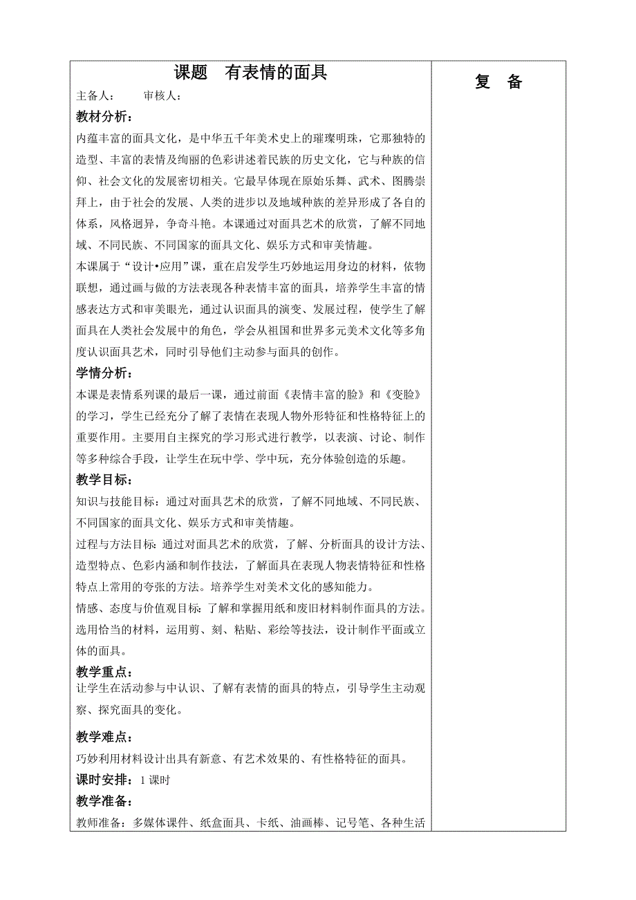 09有表情的面具.doc_第1页