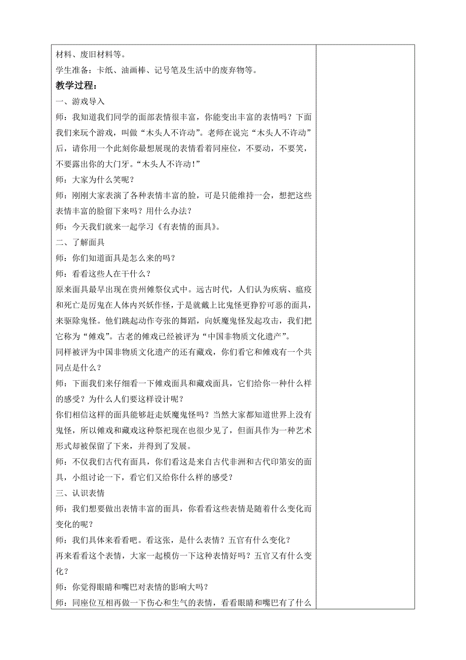 09有表情的面具.doc_第2页