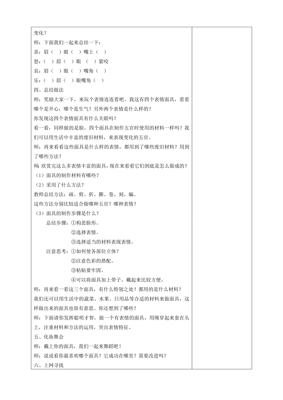 09有表情的面具.doc_第3页