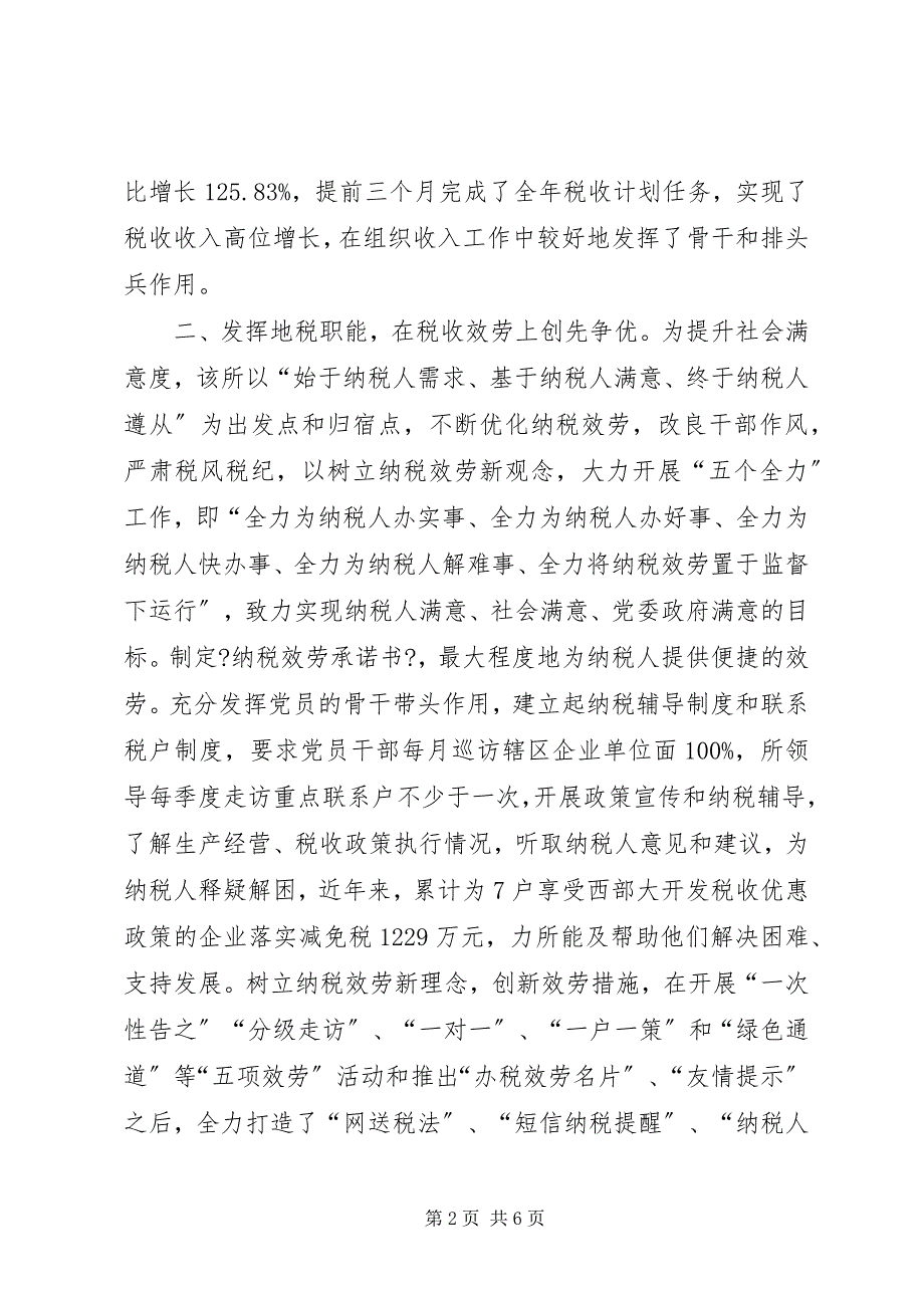 2023年税务所创优活动事迹材料.docx_第2页